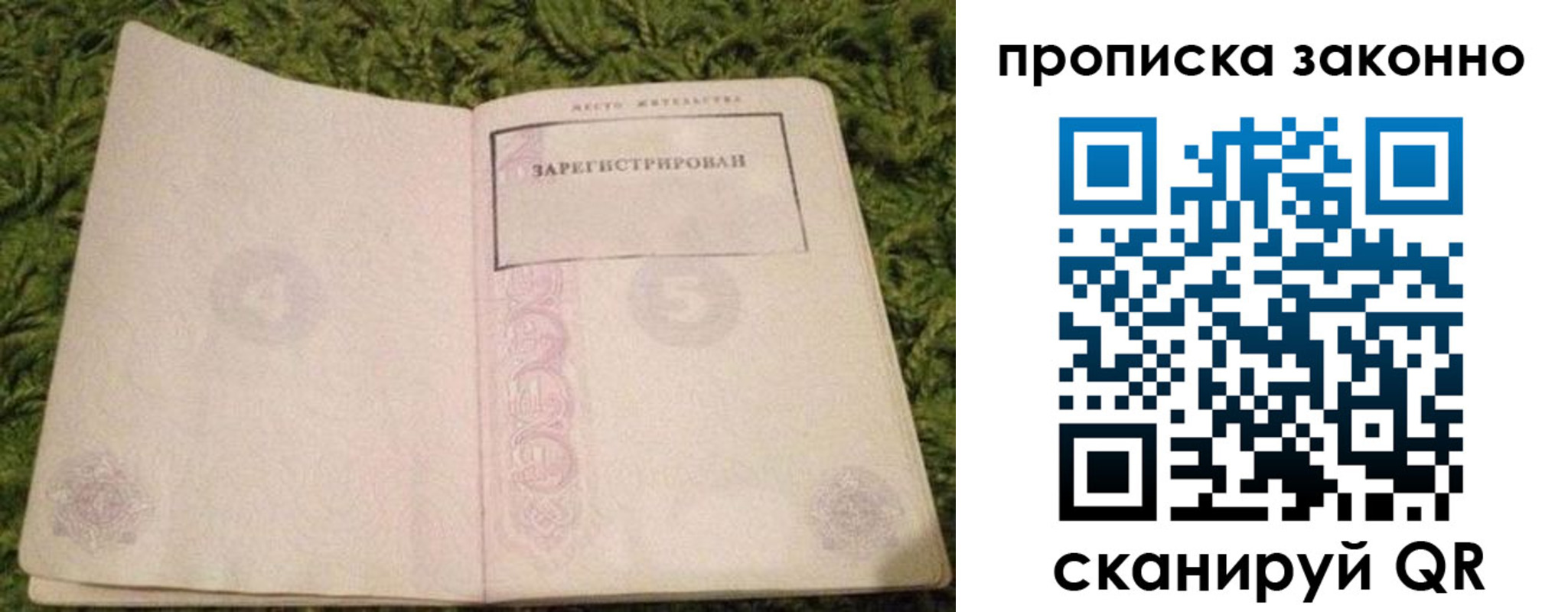 прописка для кредита в Анапе