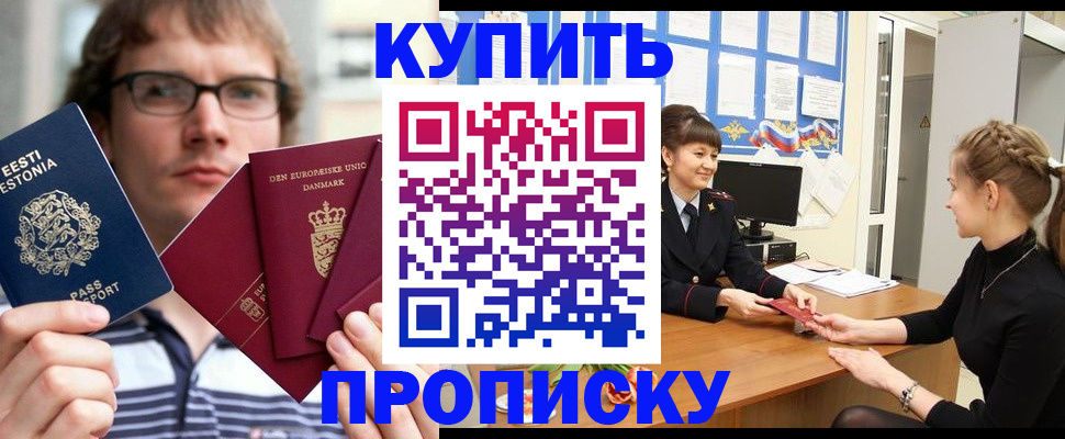 прописка паспорт в Анапе
